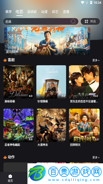 米優影視免費高清版