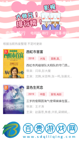 新大師兄影視安卓版