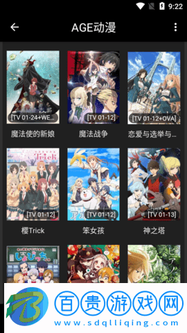AGE動漫免費最新版