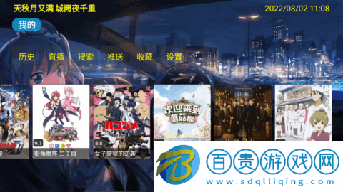 夜視界電視直播盒子版