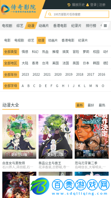 傳奇影院官方版