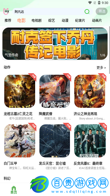 騎士影院2023最新版