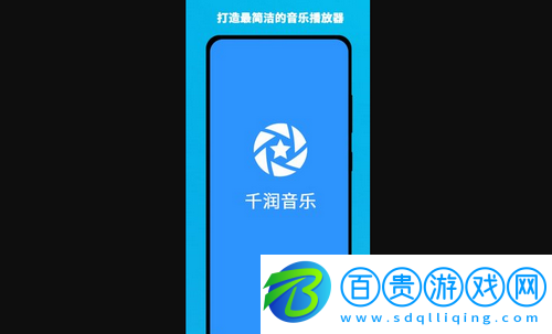 千潤音樂免費版V1.0.3