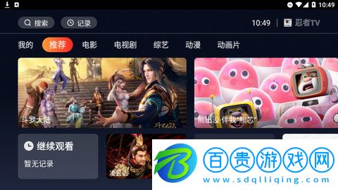 忍者TV去廣告版下載-忍者TV最新版2023下載v1.0.0
