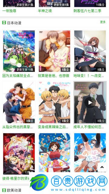 火狼動漫網永久VIP版