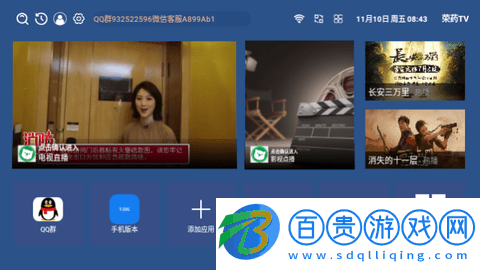 榮藥TV內置源版v3.0