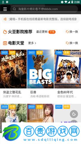 火豆影院App高清免費版