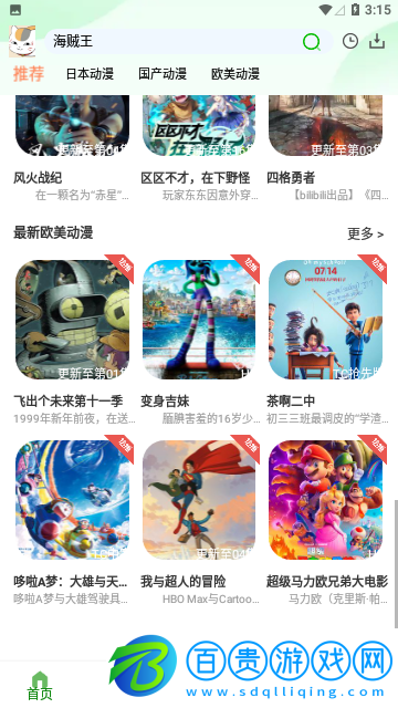 K次元動漫純凈版