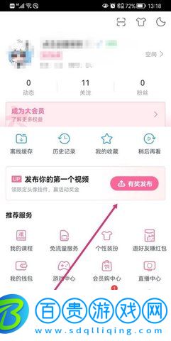 嗶哩嗶哩國際版去廣告去升級版