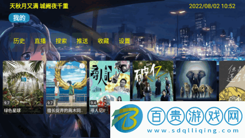 夜視界電視直播盒子版