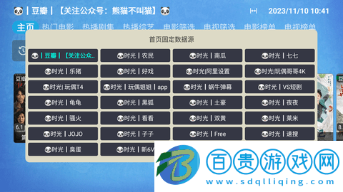 熊貓不叫貓TV電視盒子版