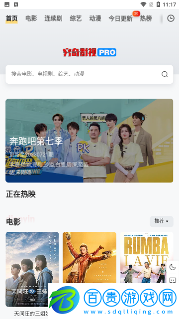 窮奇影視高清免費版
