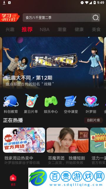 百視電視TV盒子版