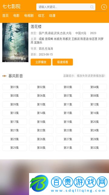 77影院高清免費版