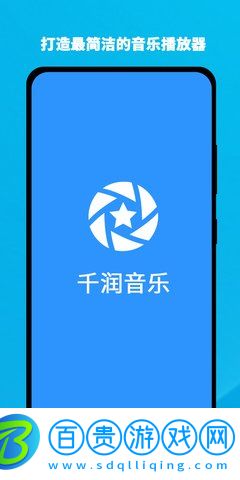 千潤音樂免費版