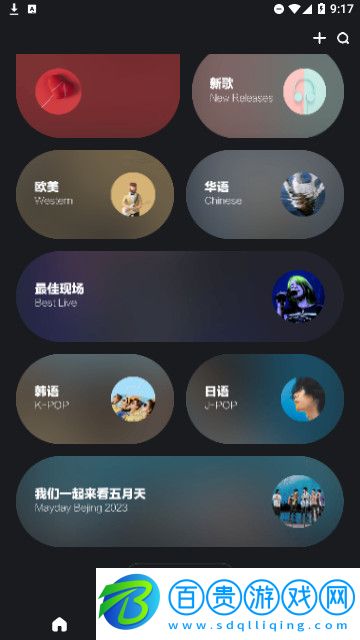 音悅臺app純凈版