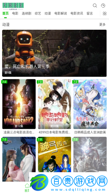 依依影視高清免費版