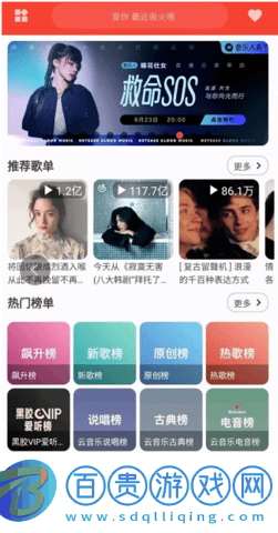 蛋播音樂去廣告版