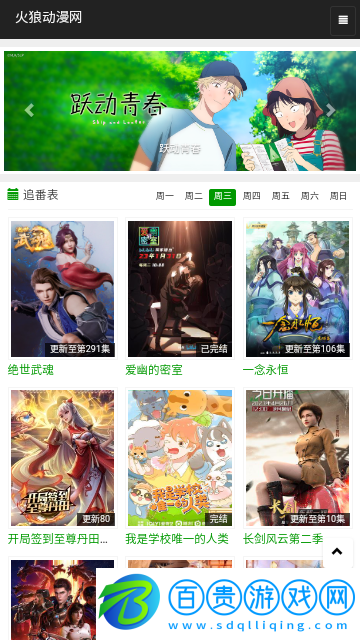 火狼動漫手機版