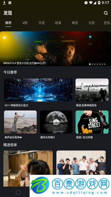 音悅臺app純凈版