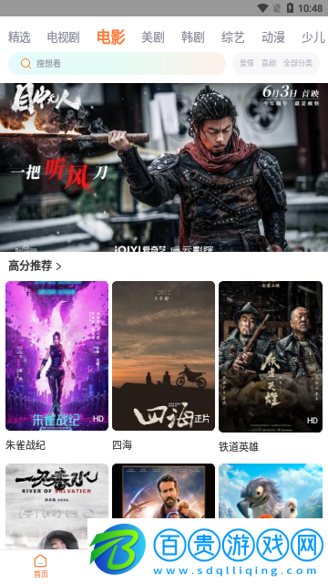 四季影視純凈版