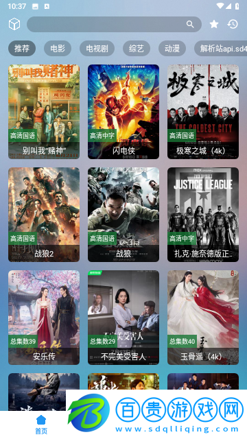 如意Box電視盒子版