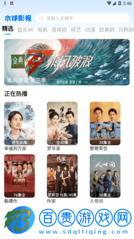 水球影視去廣告版