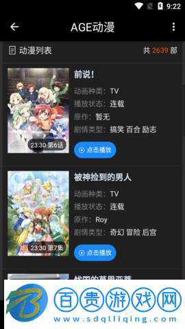 AGE動漫免費最新版