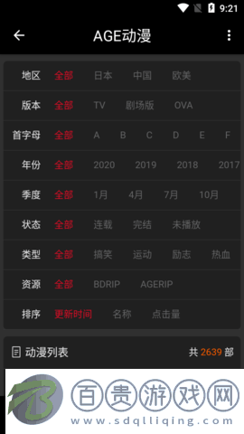 AGE動漫免費最新版