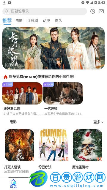 奇樂影視純凈版