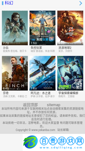 影視看吧安卓手機版