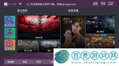 星云視界tv永久免費版-星云視界tv去廣告版下載v6.1.1