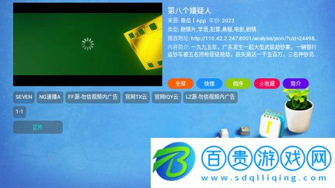 楓奕TVPro電視盒子版