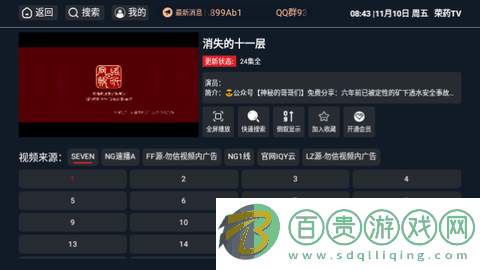 榮藥TV內置源版
