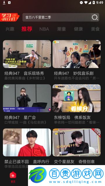 百視電視TV盒子版