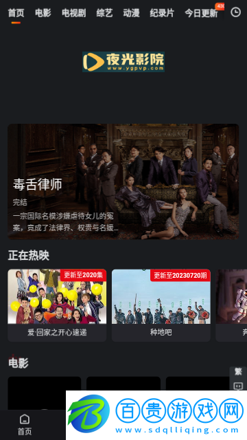 夜光影院永久vip版