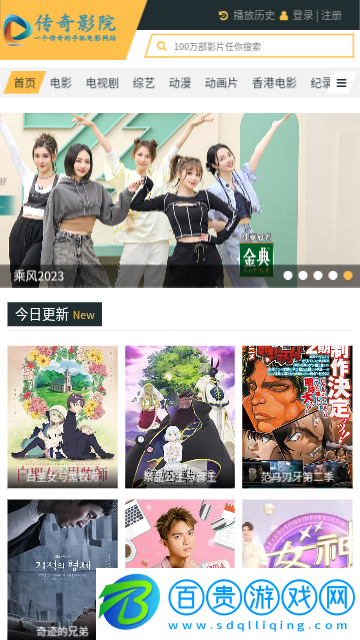 傳奇影院官方版