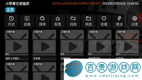 小蘋果它老祖宗無(wú)廣告版-小蘋果它老祖宗電視盒子版下載v4.0.32_1