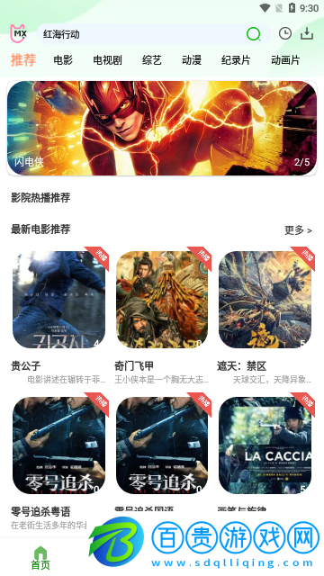 騎士影院2023最新版