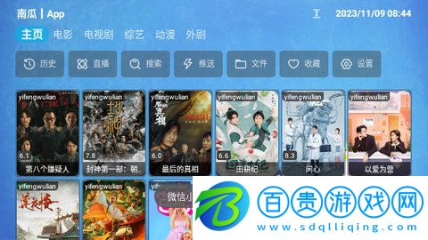 楓奕TVPro電視盒子版