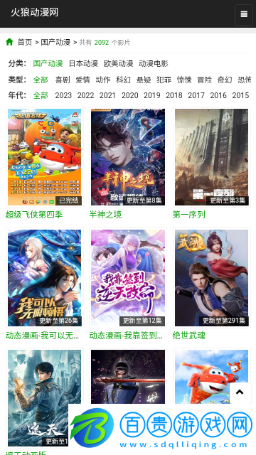 火狼動漫手機版