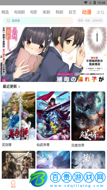 四季影視純凈版