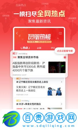 鳳凰衛(wèi)視App純凈版