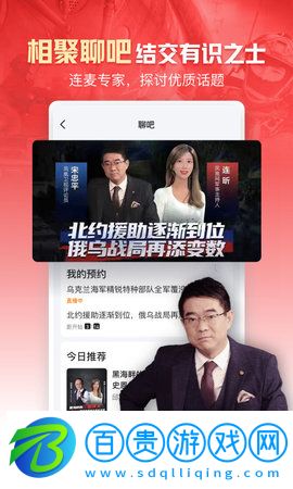 鳳凰衛(wèi)視App純凈版