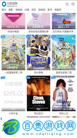 52影視高清免費版