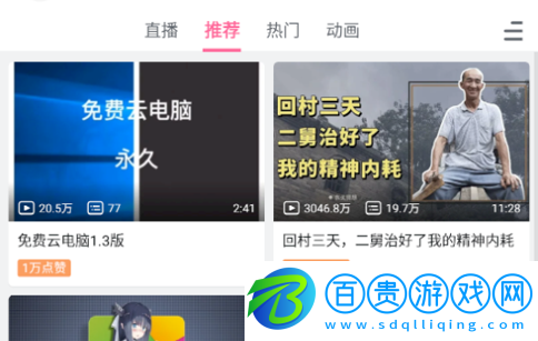 嗶哩嗶哩國際版去廣告去升級版v3.14.0