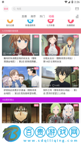 嗶哩嗶哩國際版去廣告去升級版