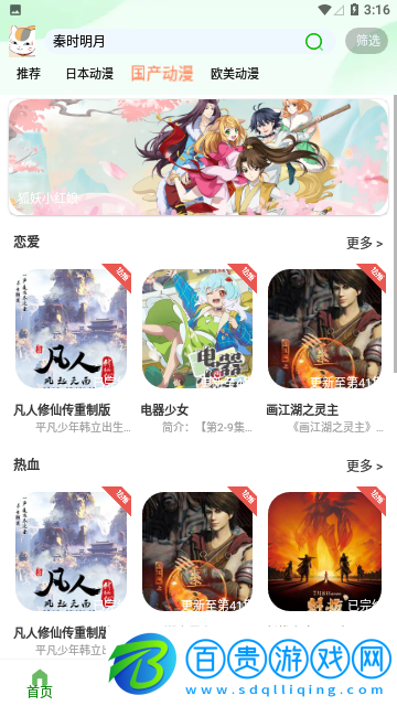 K次元動漫純凈版