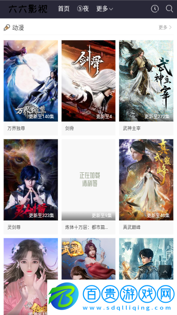 六六影視2023最新版