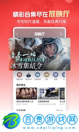 鳳凰衛(wèi)視App純凈版